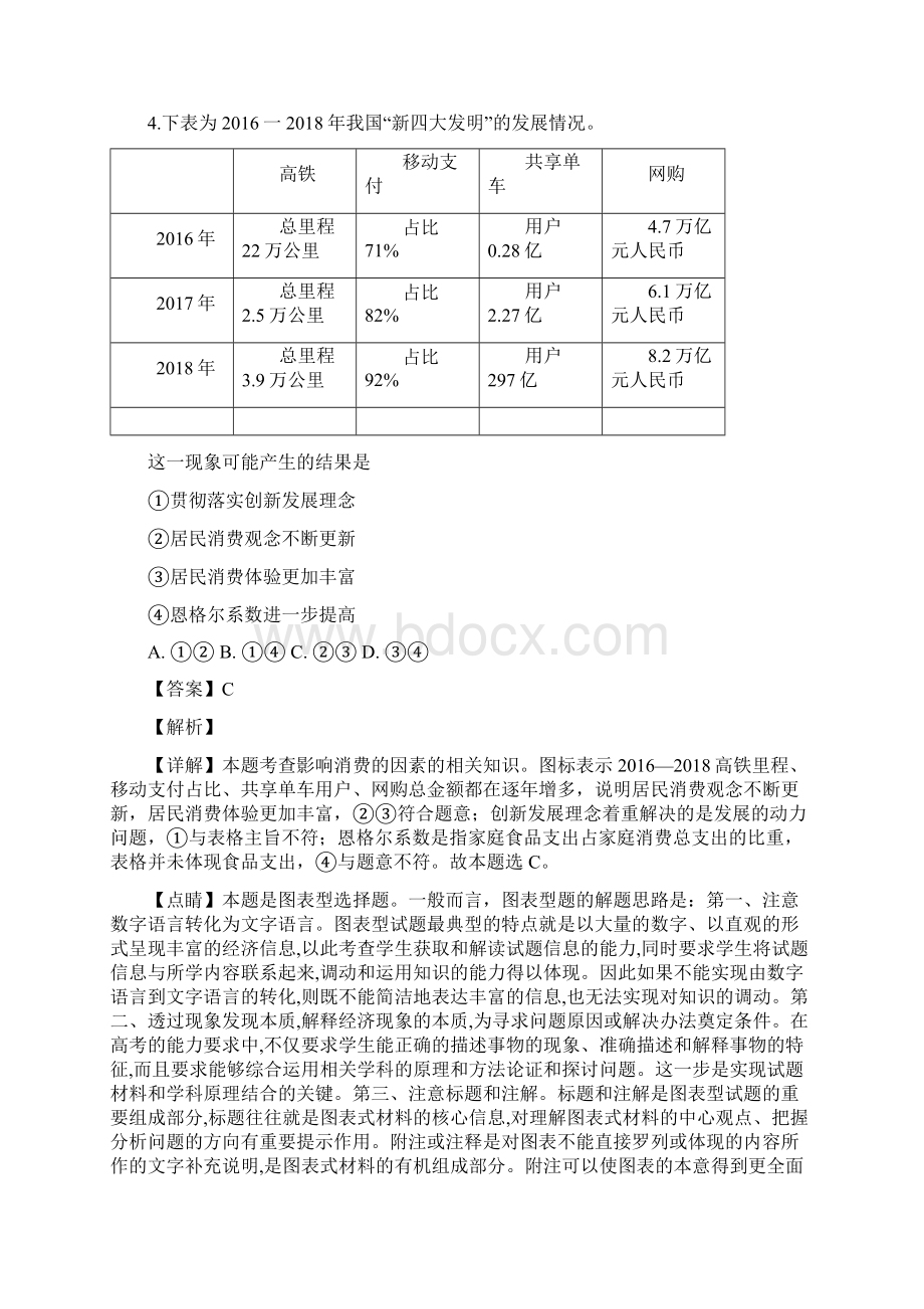 届宁夏银川一中高三上学期第一次月考文综政治试题解析版Word文档格式.docx_第3页