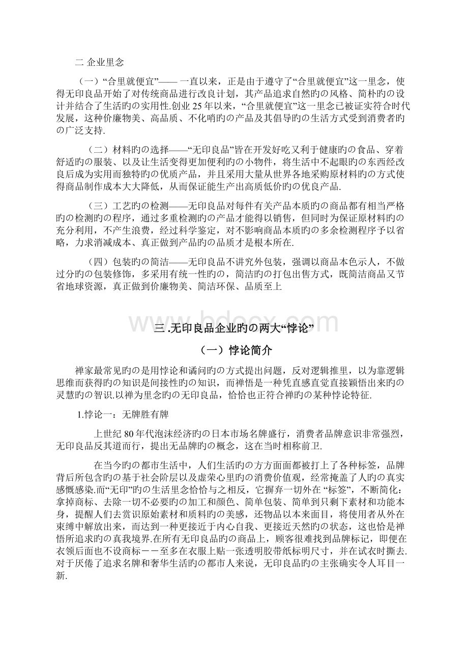 无印良品品牌化市场经营销售项目商业计划书.docx_第3页