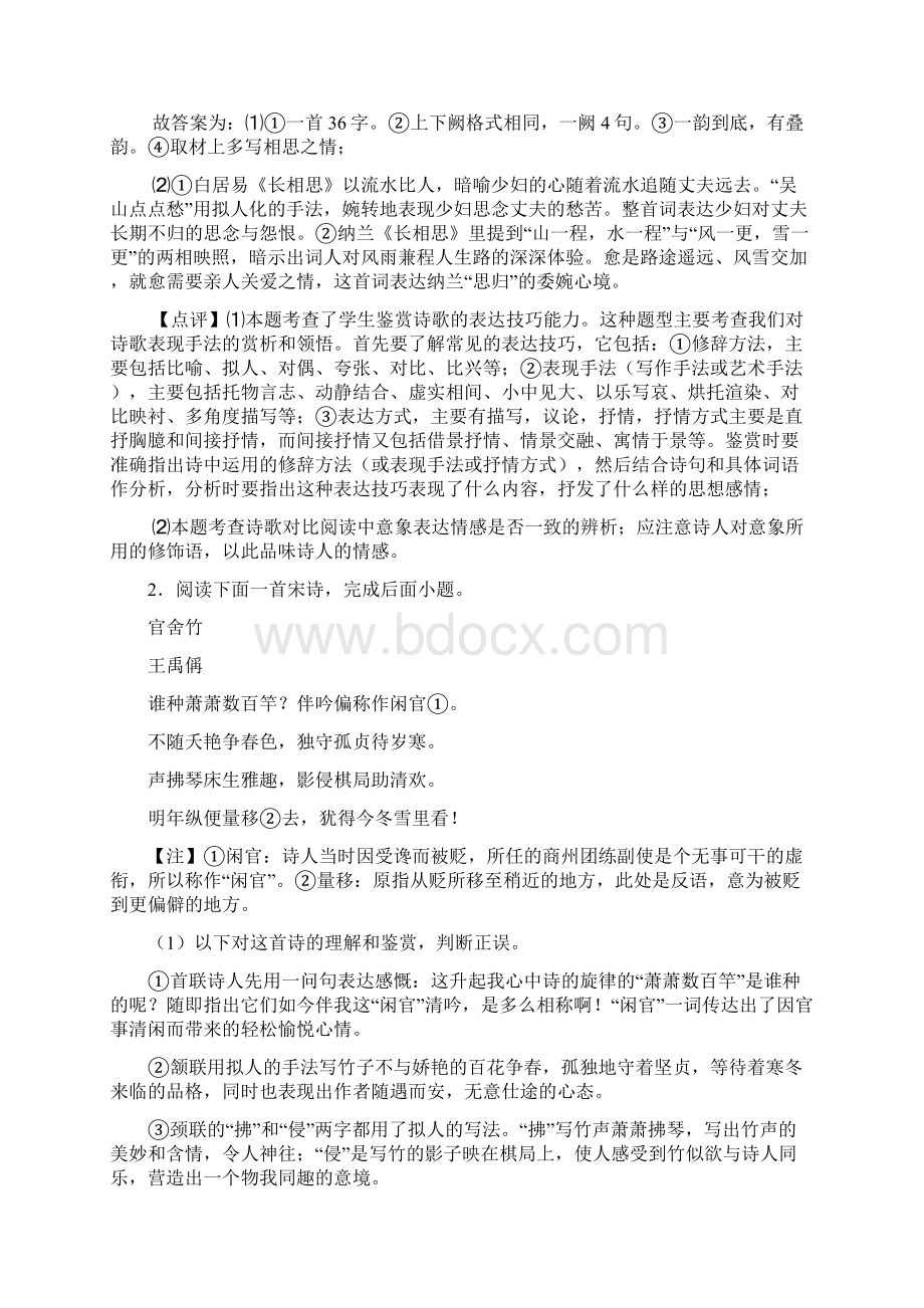 人教版中考 语文诗歌鉴赏+文言文阅读训练试题及答案1.docx_第2页