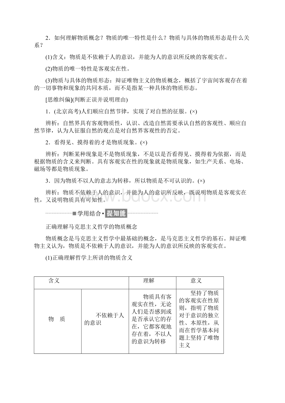 高中政治第二单元探索世界的本质第四课探究世界的本质教学案新人教版必修41Word下载.docx_第2页