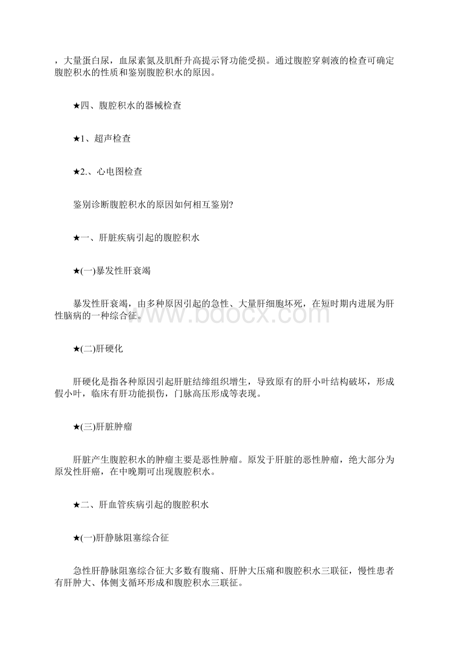 腹部积水最严重的后果是什么.docx_第2页