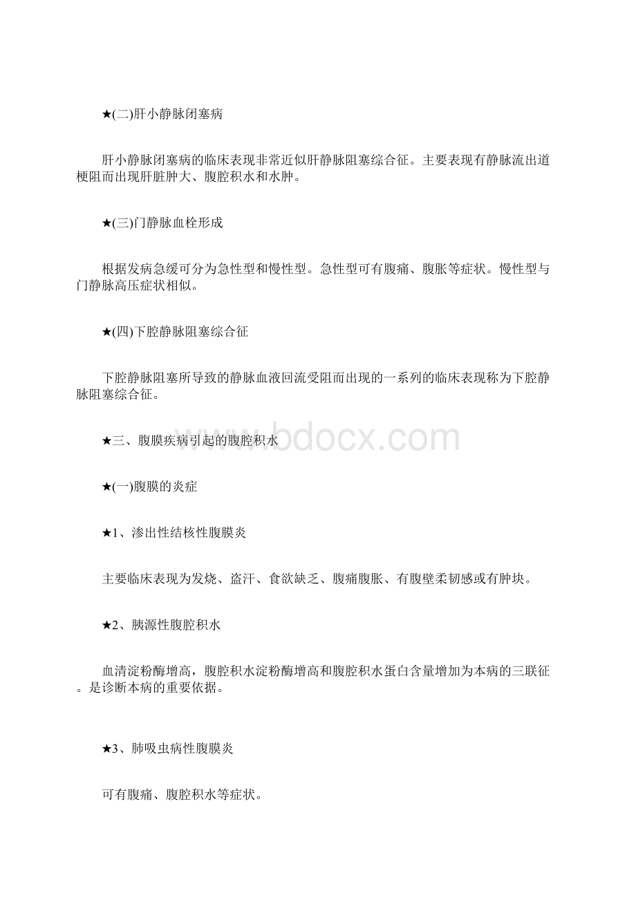 腹部积水最严重的后果是什么.docx_第3页