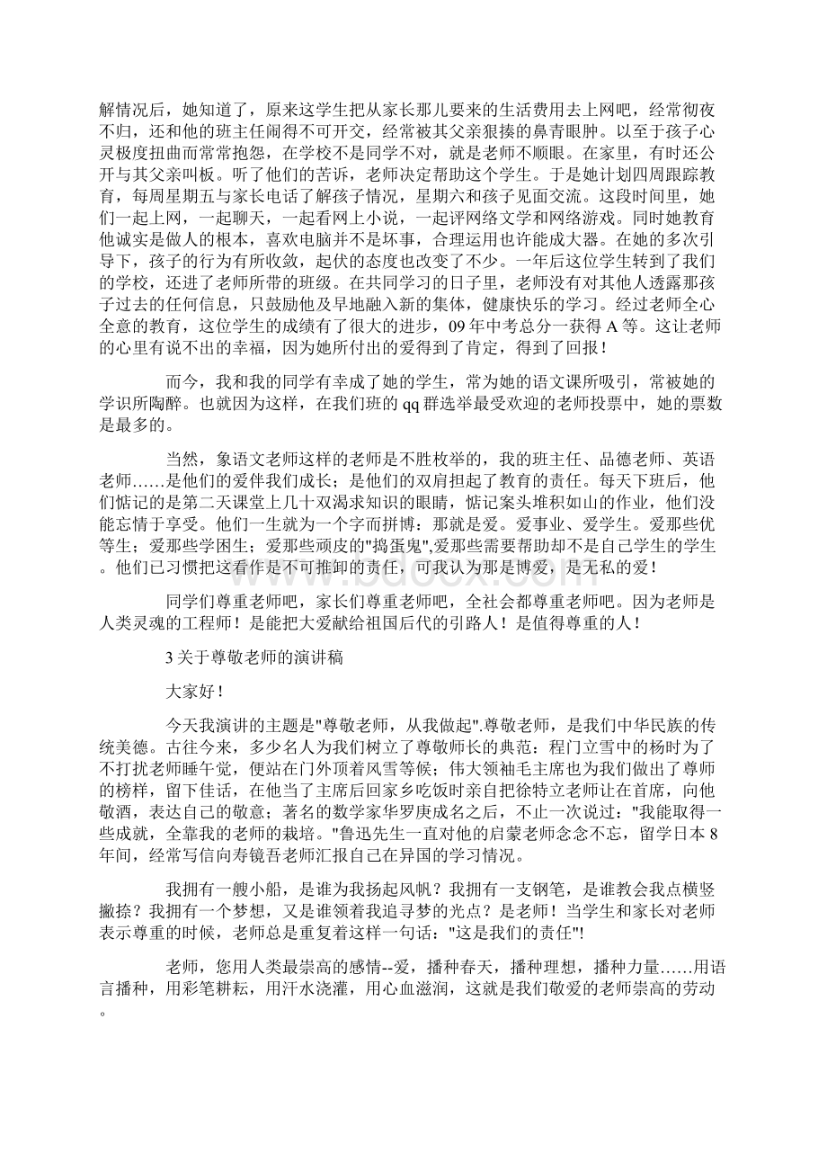 尊敬师长的演讲稿Word下载.docx_第2页