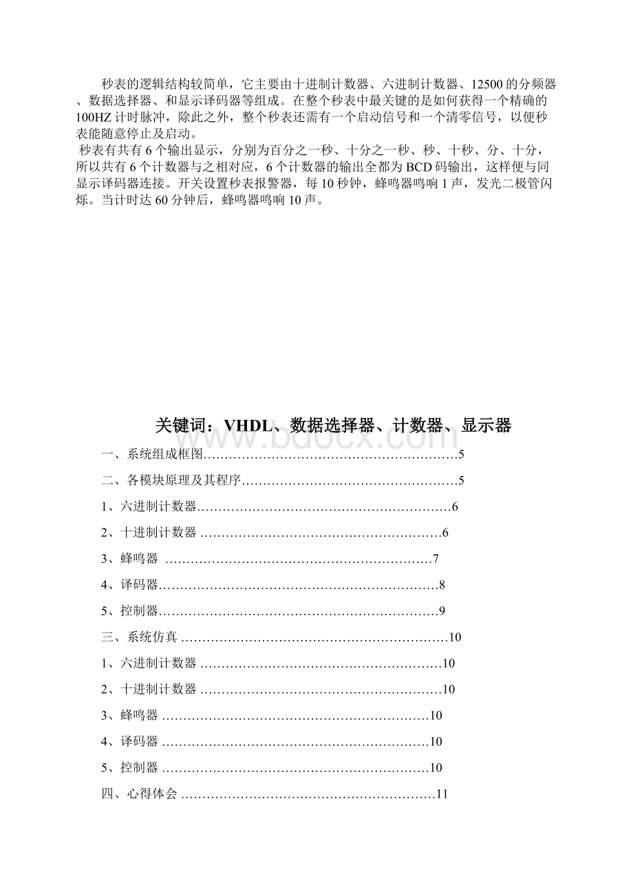 EDA数字秒表设计.docx_第2页