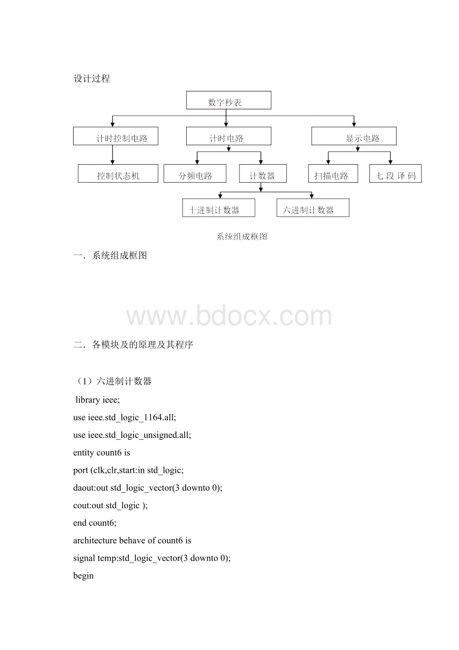 EDA数字秒表设计Word下载.docx_第3页