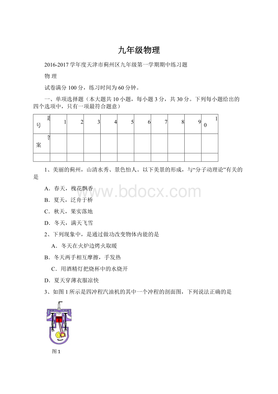 九年级物理Word格式.docx