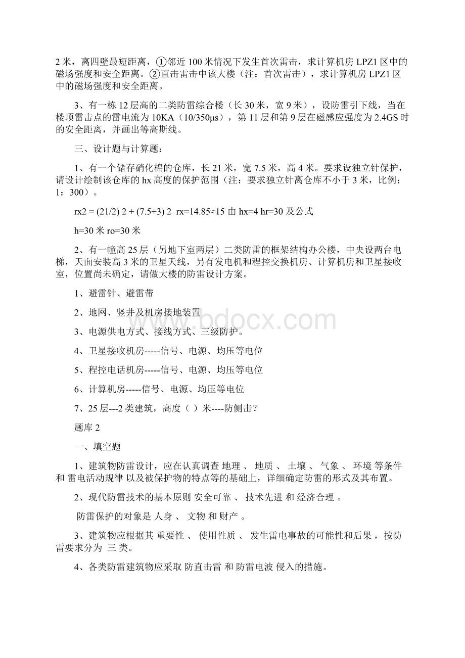 防雷试题答案绝对物有所值概要Word文档下载推荐.docx_第2页