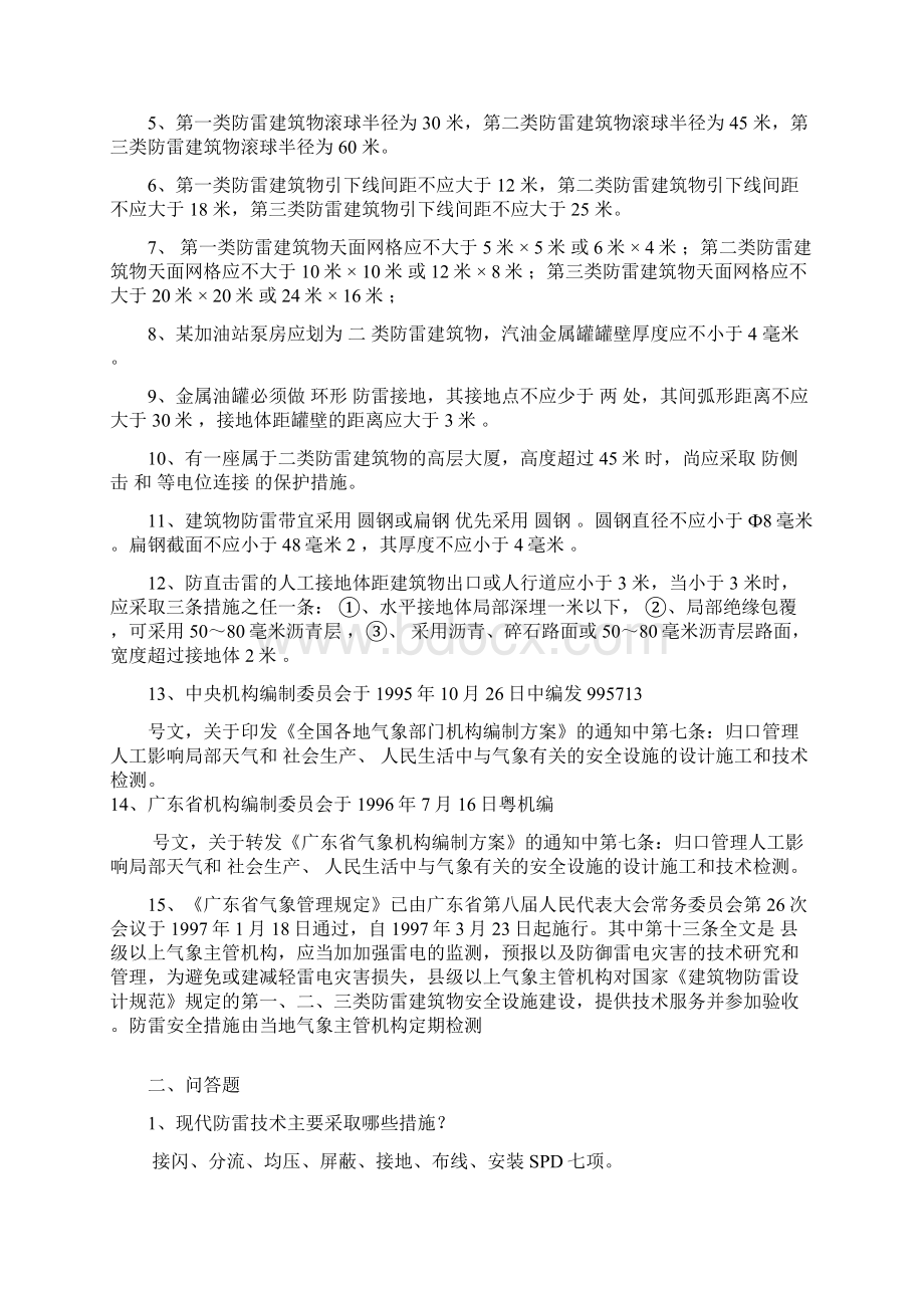 防雷试题答案绝对物有所值概要Word文档下载推荐.docx_第3页