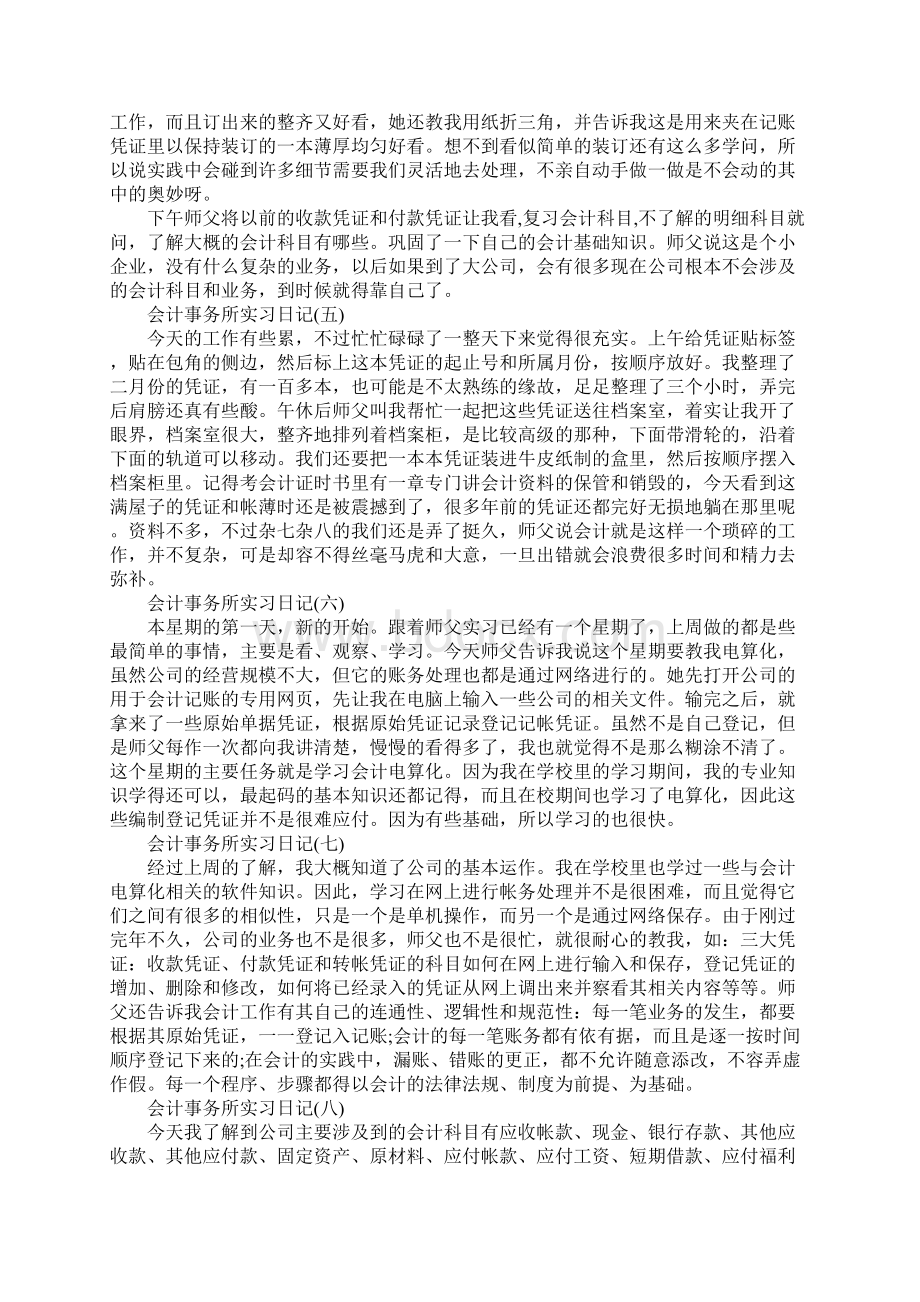 精选会计事务所实习日记30篇.docx_第2页