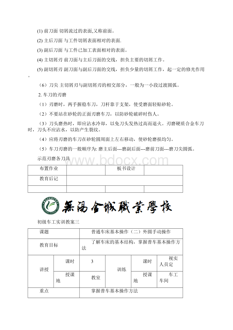 初级车工实训教案讲解.docx_第3页