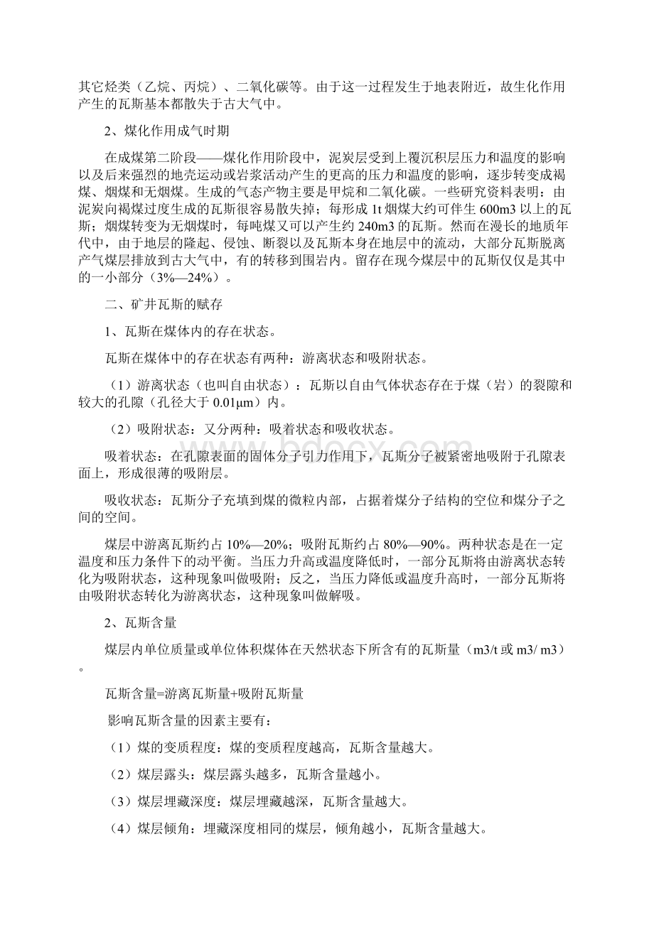 煤矿安全技术教案讲解.docx_第2页