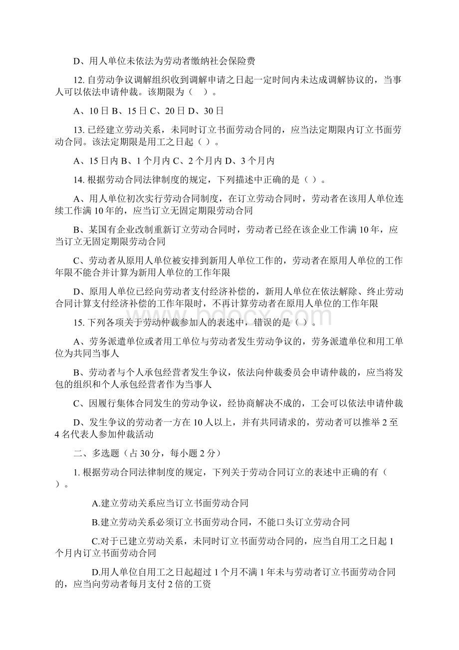 《初级经济法基础》劳动合同法律制度试题及答案Word下载.docx_第3页