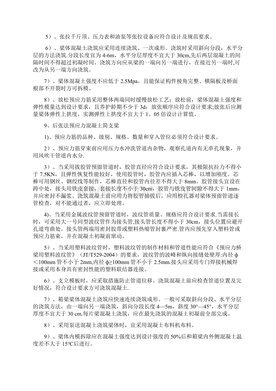 完整预应力混凝土简支梁预制Word下载.docx_第2页