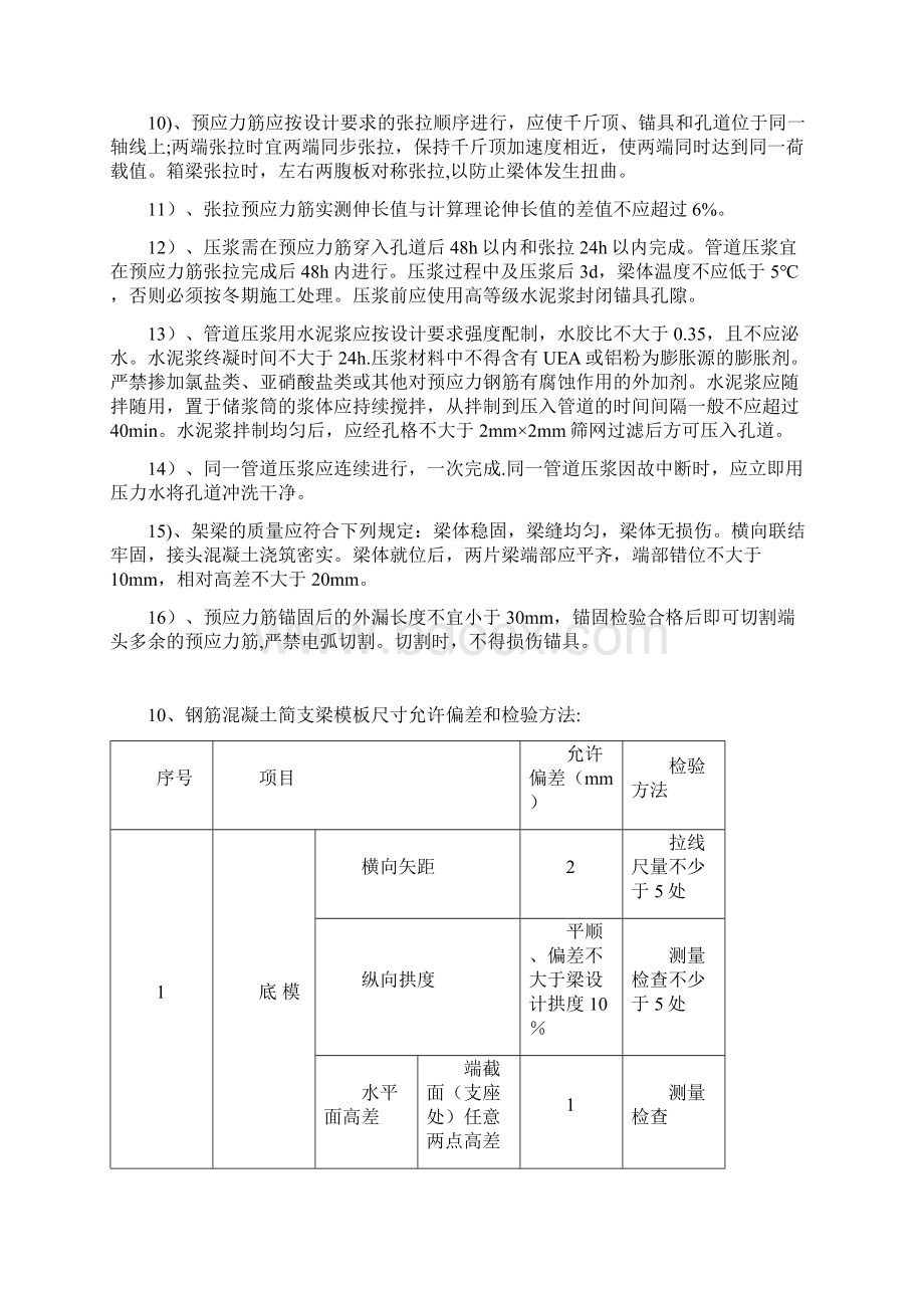 完整预应力混凝土简支梁预制Word下载.docx_第3页