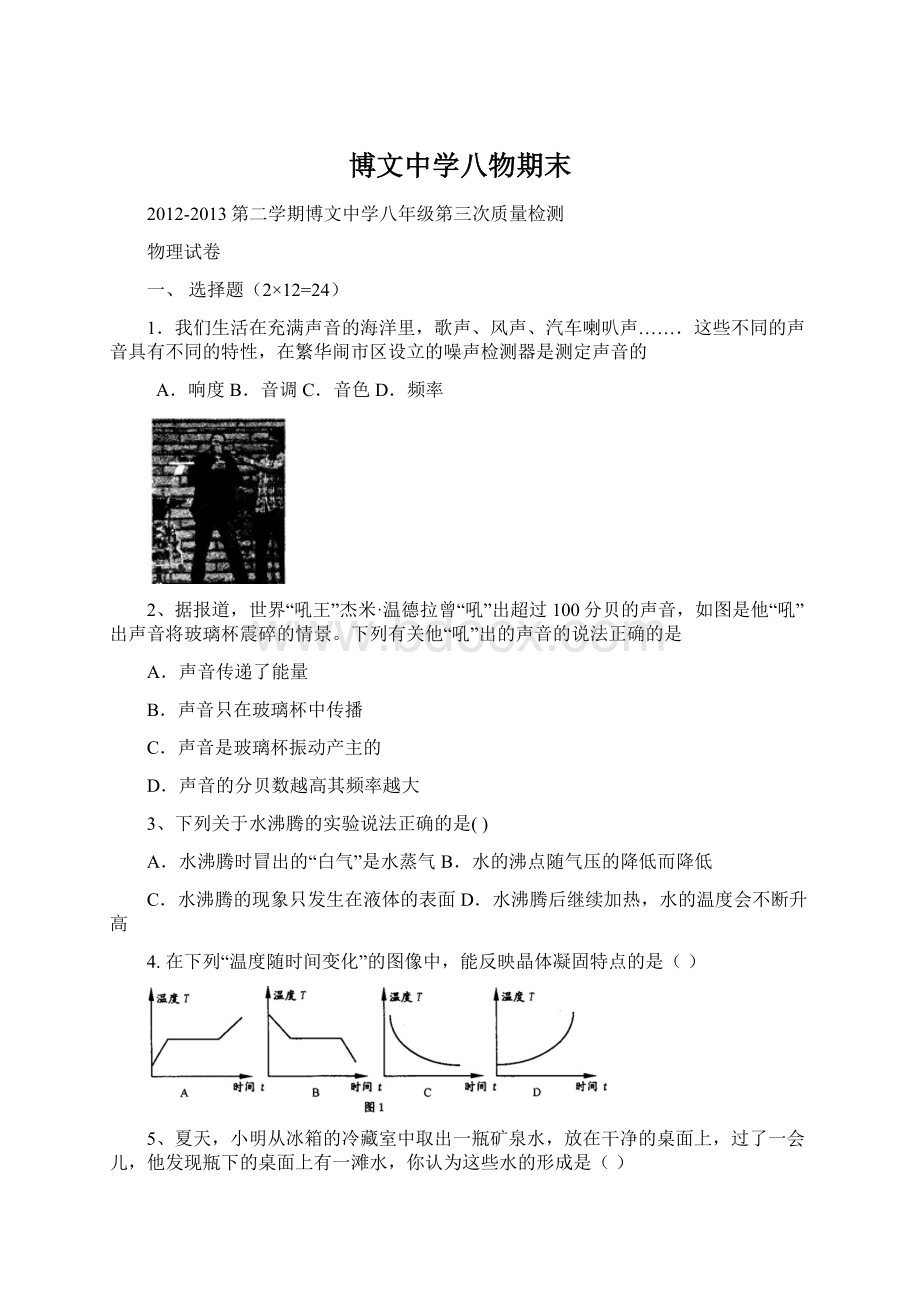 博文中学八物期末Word下载.docx