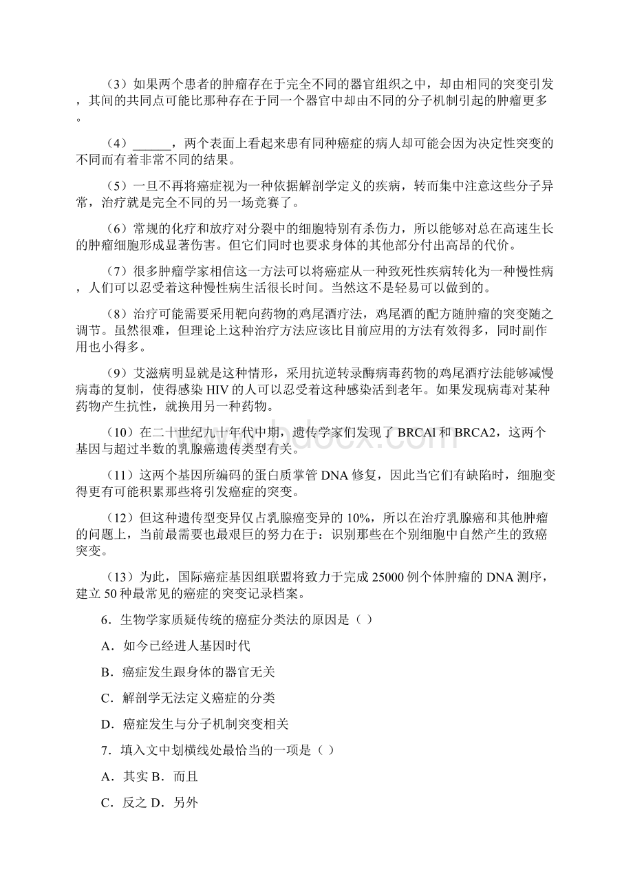 江苏省公务员考试行测真题A类及参考答案.docx_第3页