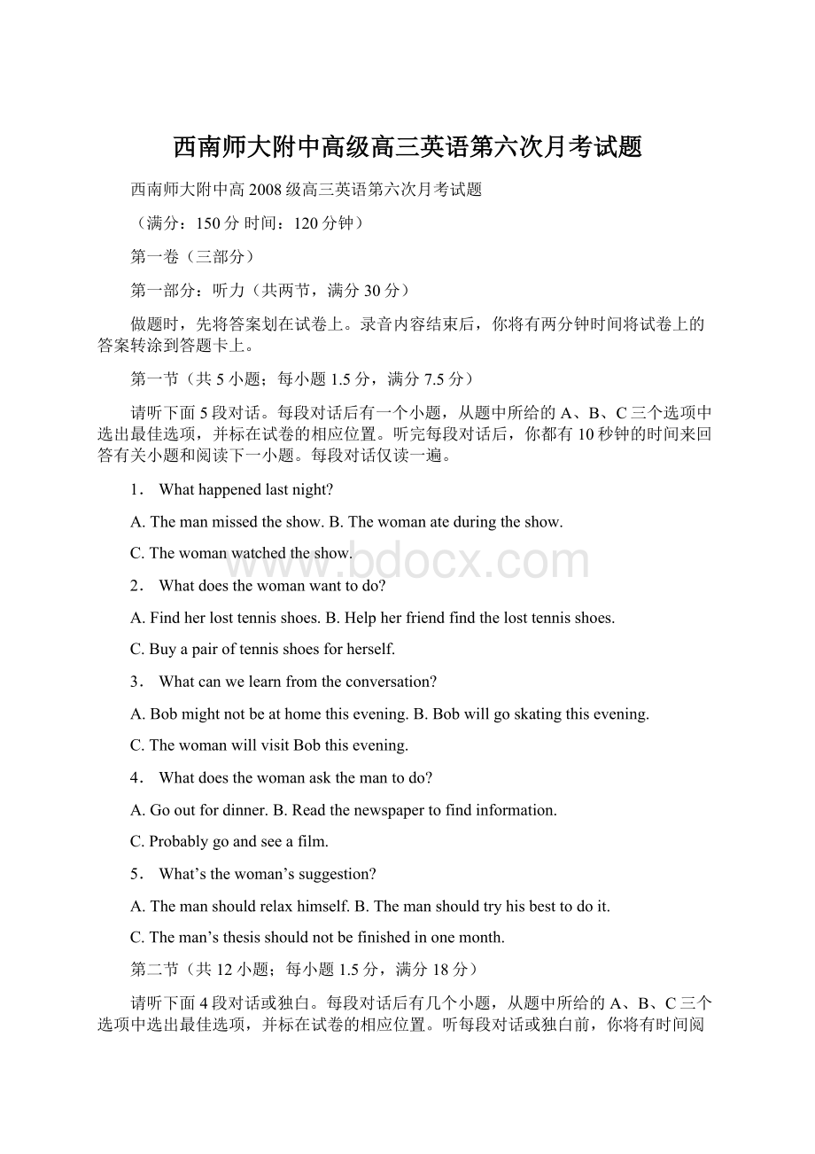 西南师大附中高级高三英语第六次月考试题Word文件下载.docx