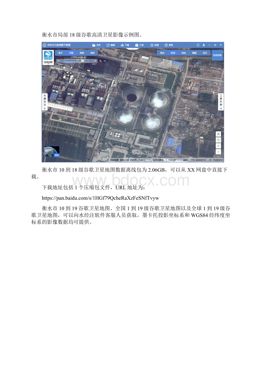 河北省衡水市谷歌高清卫星地图下载.docx_第3页