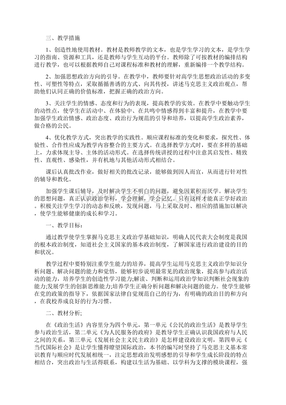 高一政治教学新学期工作计划Word格式.docx_第2页