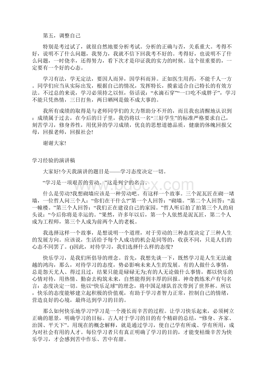 学习经验的演讲稿.docx_第3页