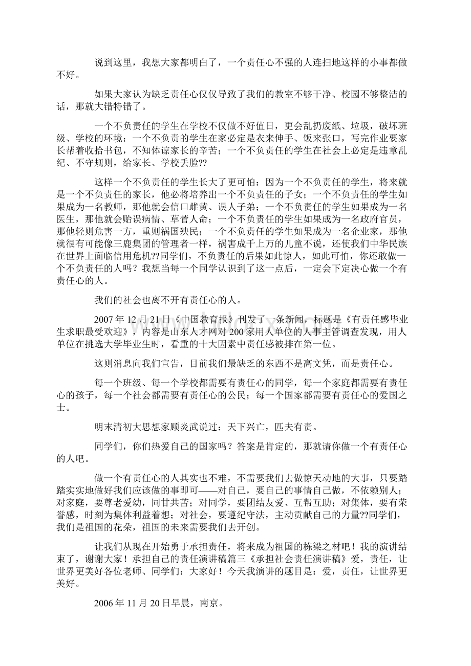 承担自己的责任演讲稿.docx_第3页