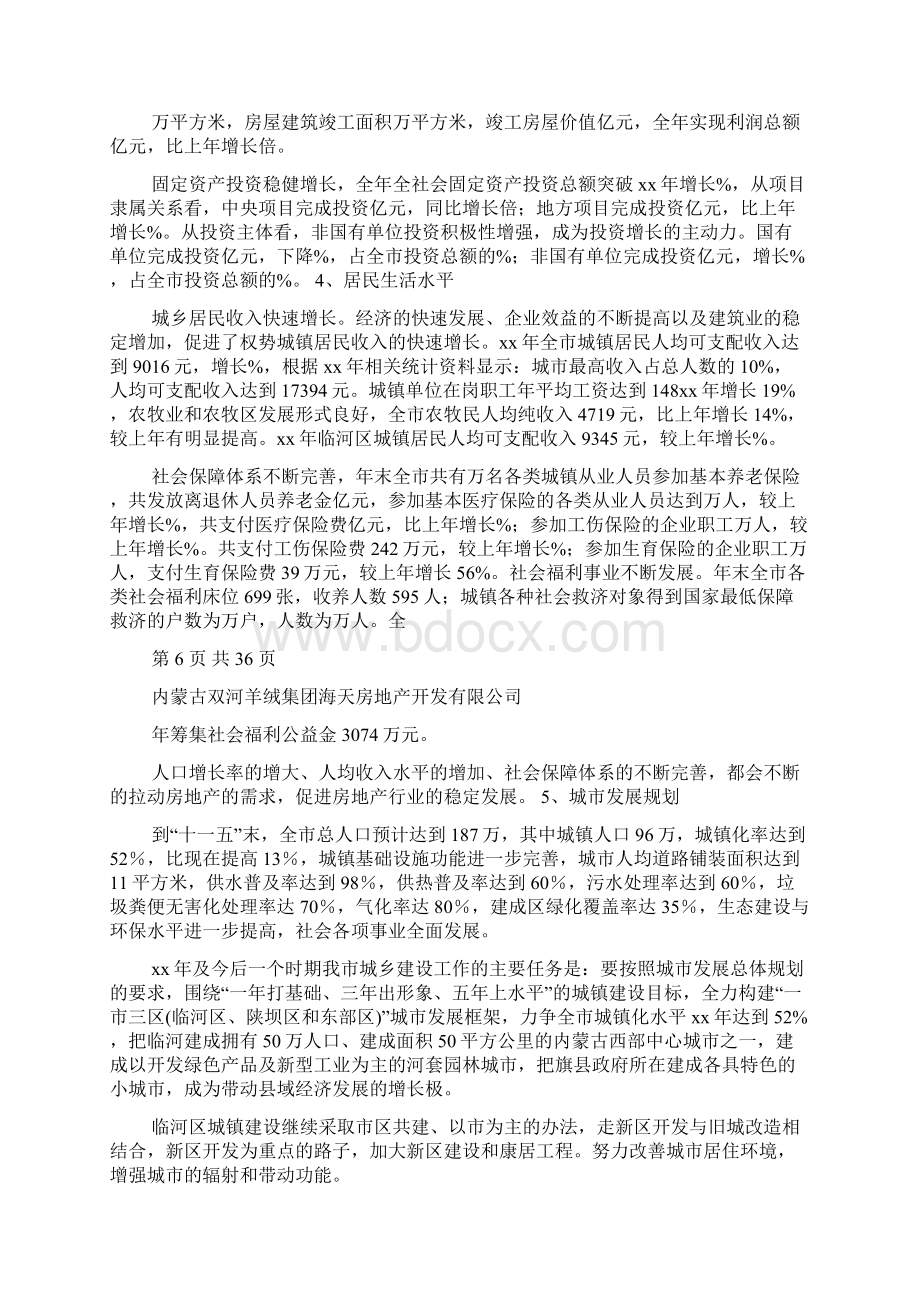 xx年巴彦淖尔市临河房地产市场调研报告Word文件下载.docx_第3页