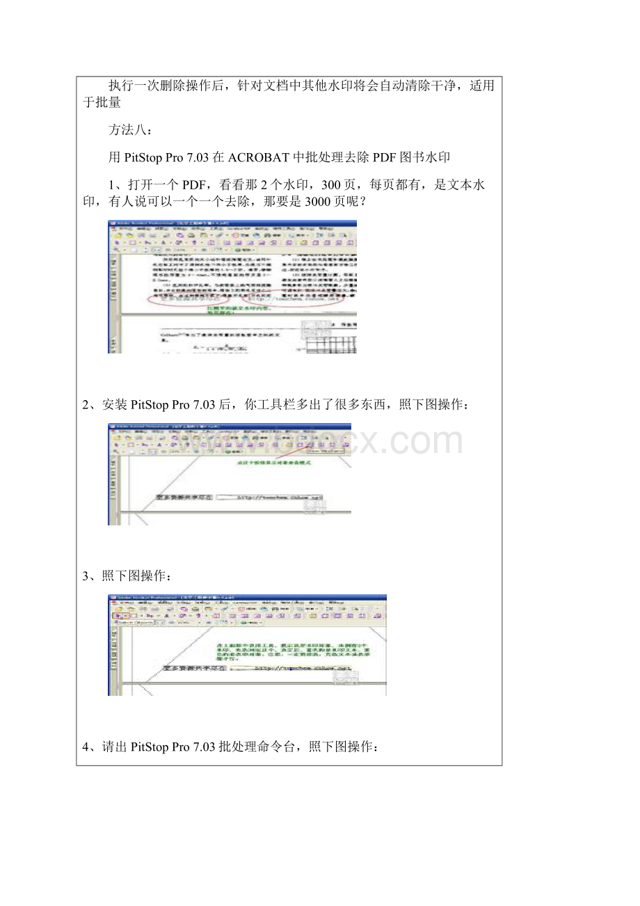 去pdf水印.docx_第3页