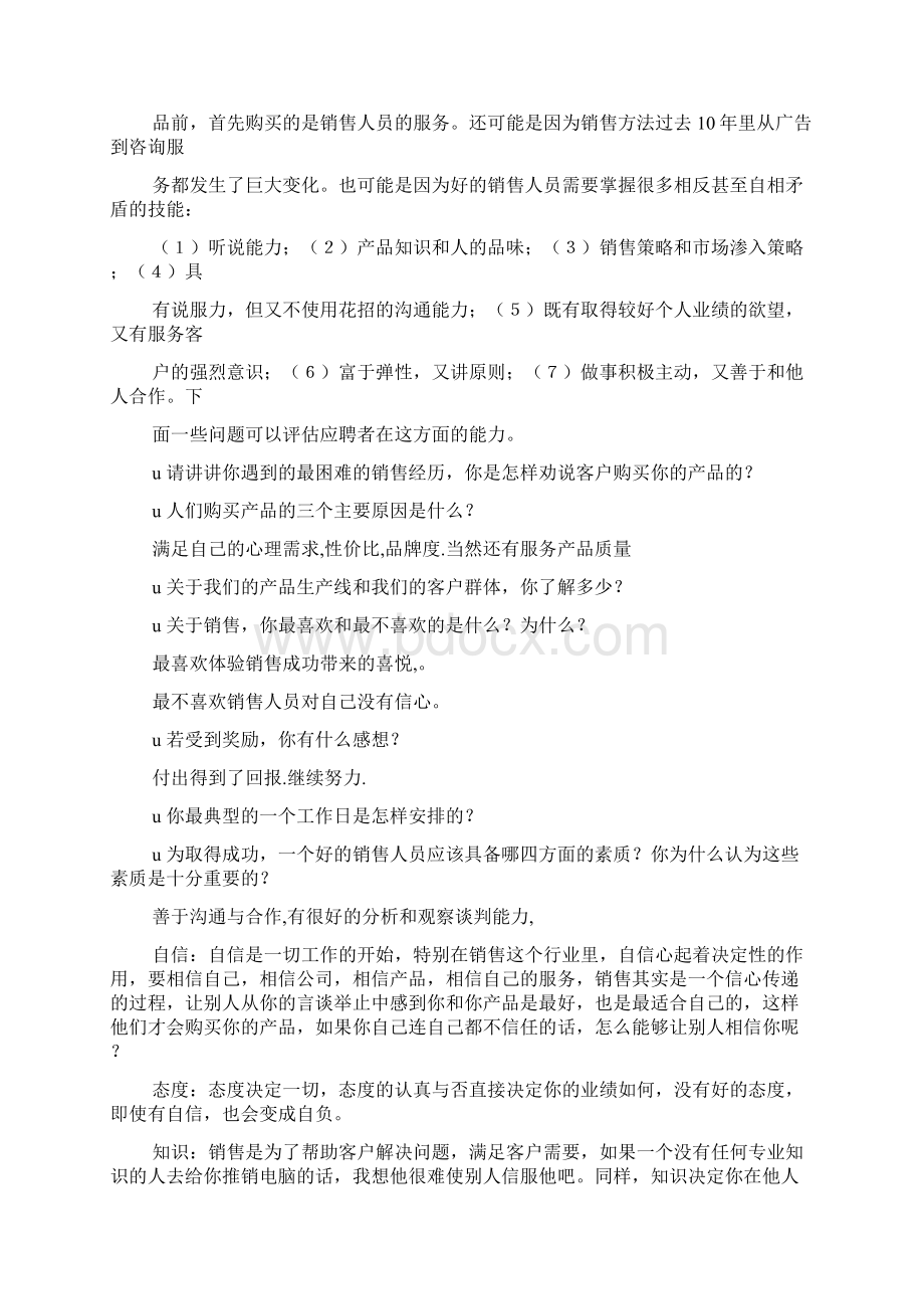 广告业务员面试技巧.docx_第2页