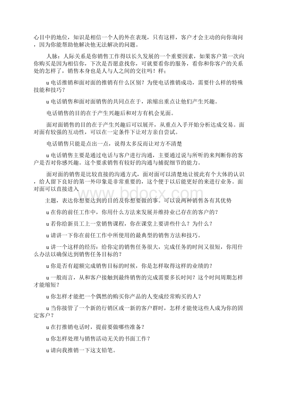 广告业务员面试技巧.docx_第3页