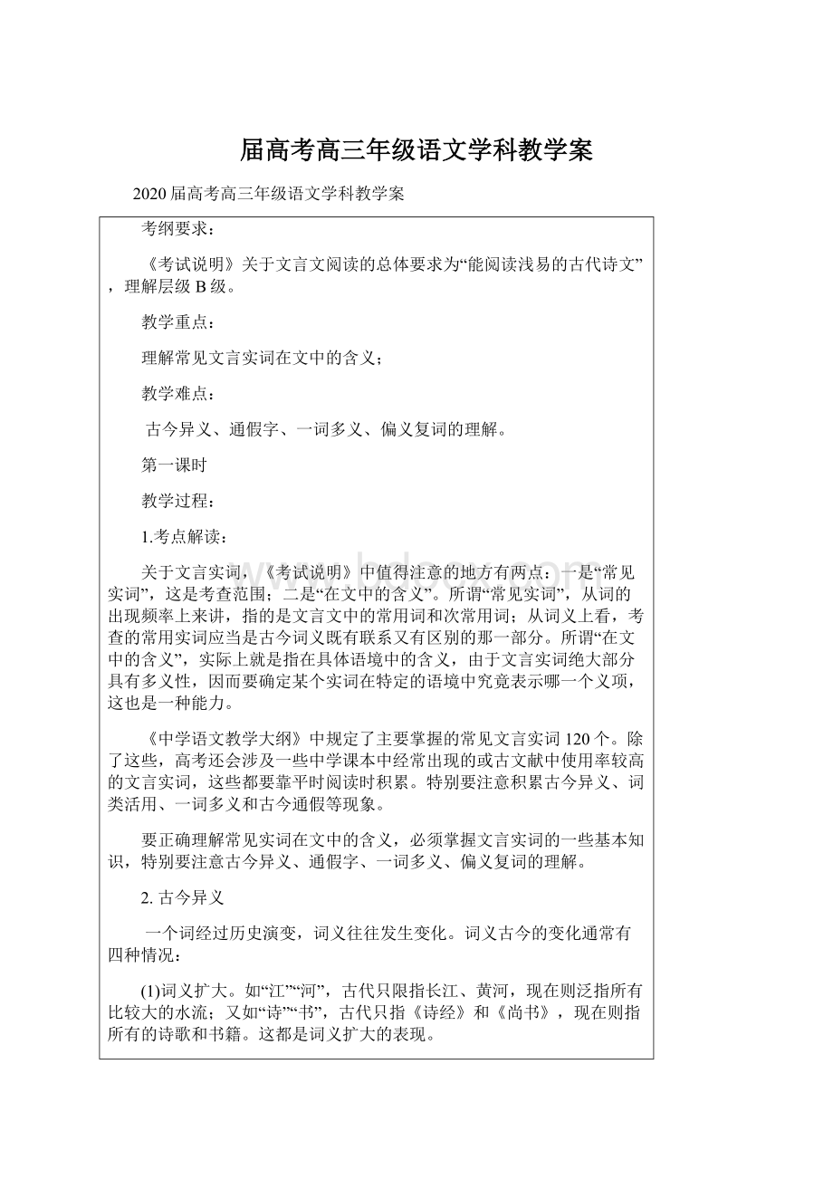 届高考高三年级语文学科教学案Word文件下载.docx