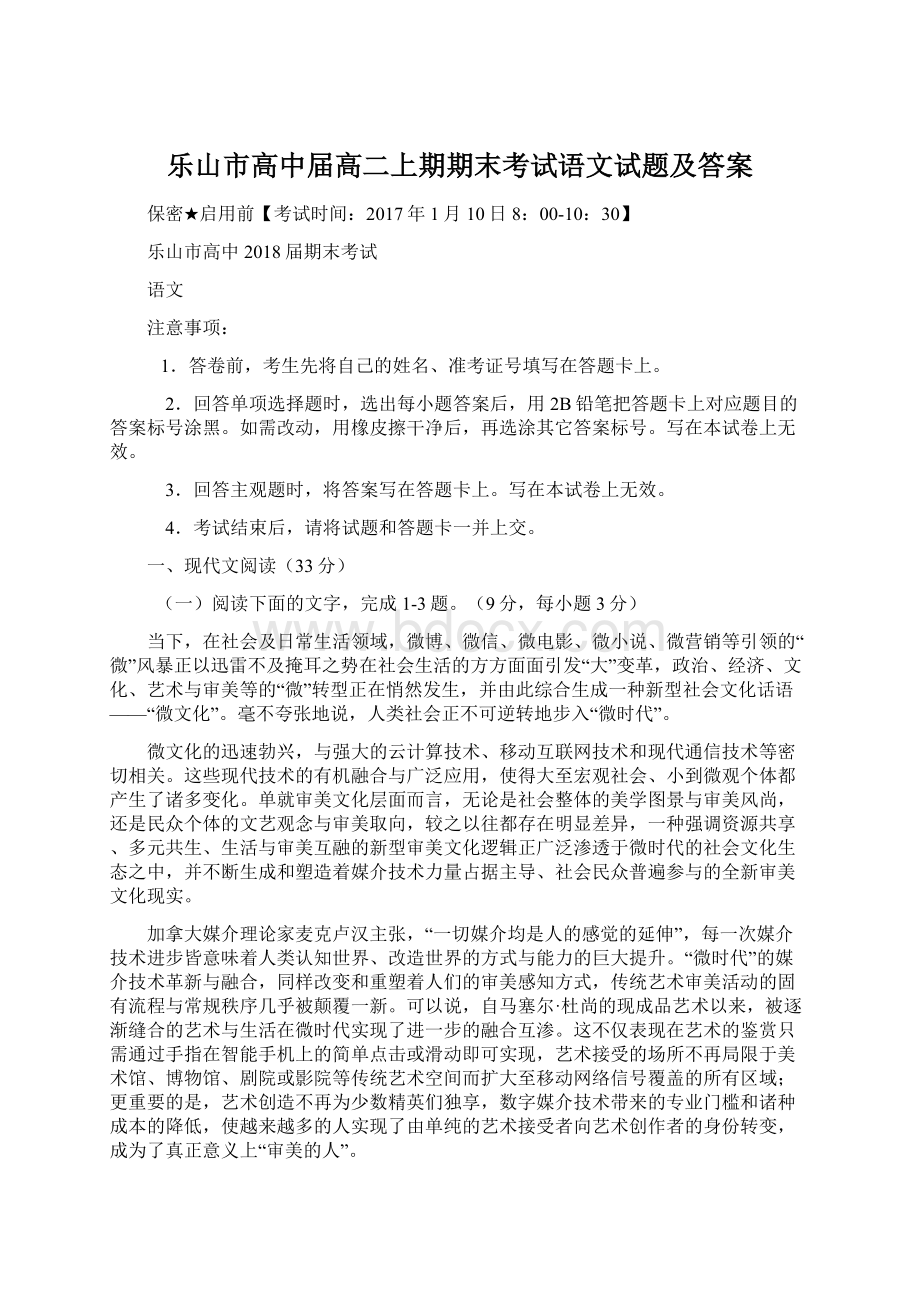 乐山市高中届高二上期期末考试语文试题及答案.docx