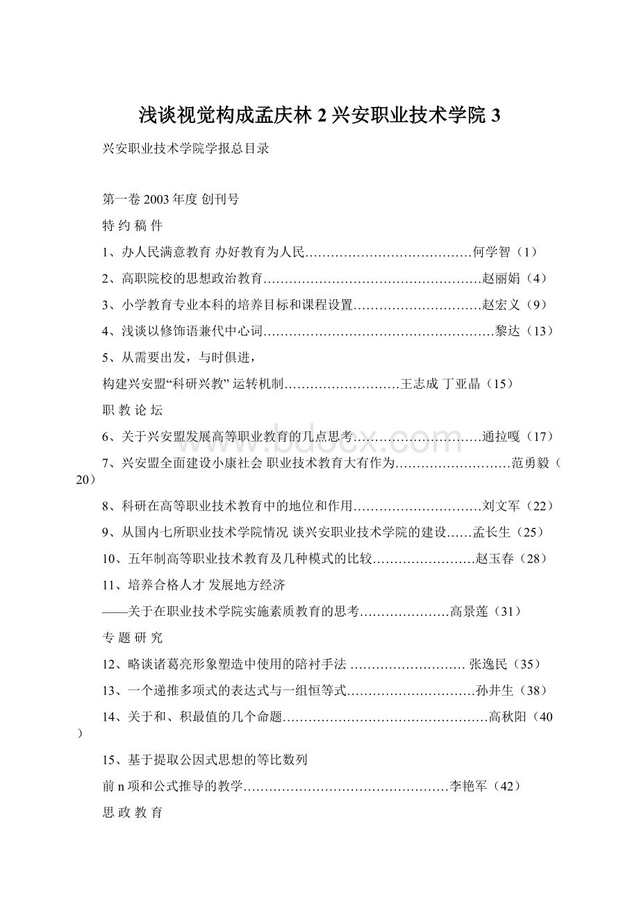 浅谈视觉构成孟庆林2兴安职业技术学院3.docx