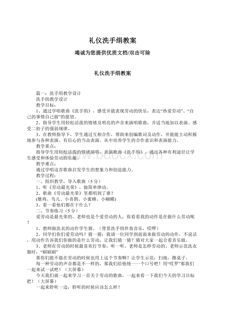 礼仪洗手绢教案文档格式.docx