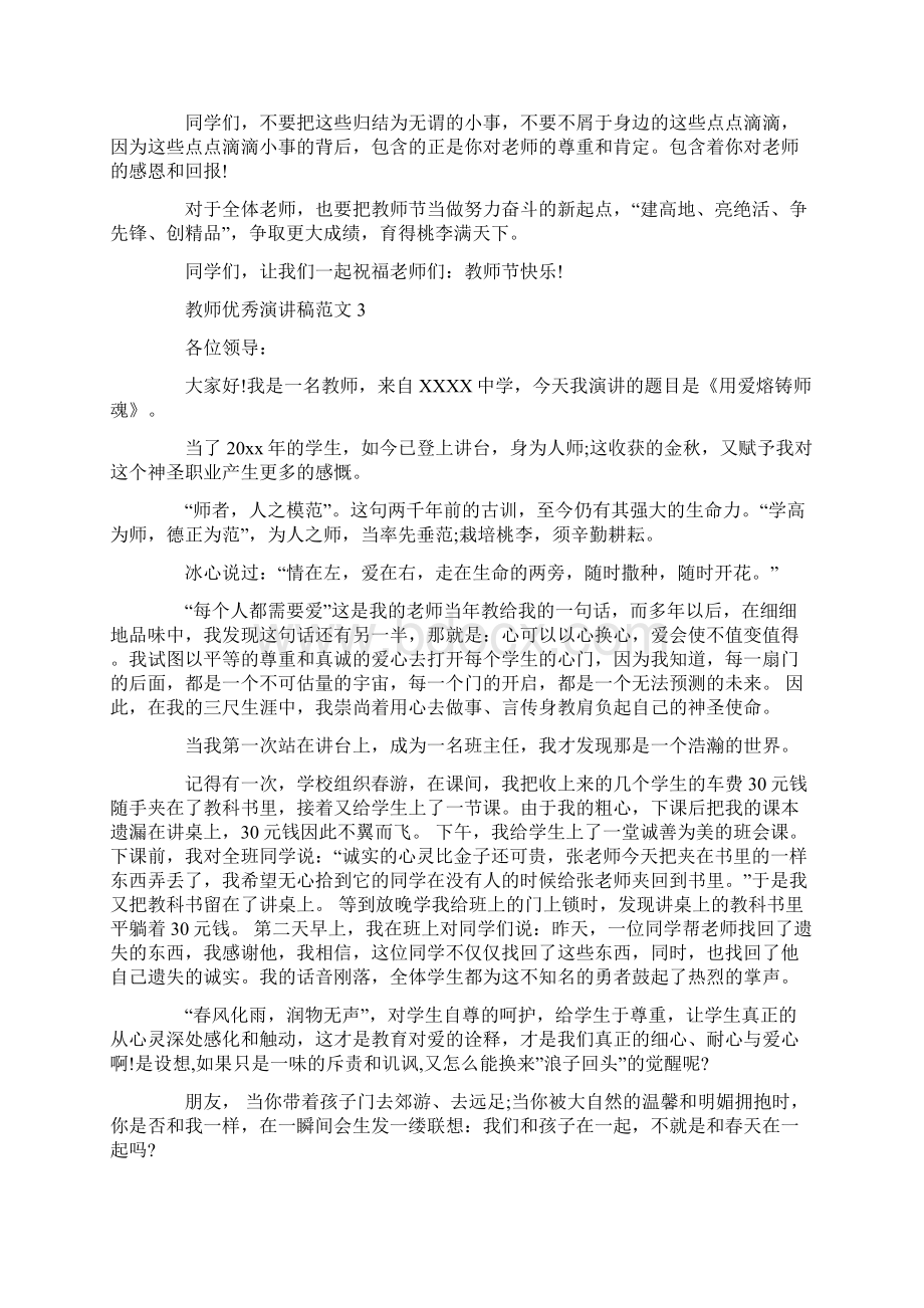 教师优秀演讲稿范文Word文件下载.docx_第3页