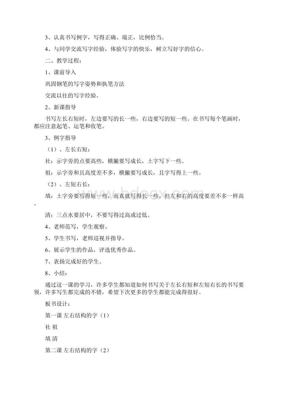 精品小学四年级硬笔书法下册教案.docx_第2页