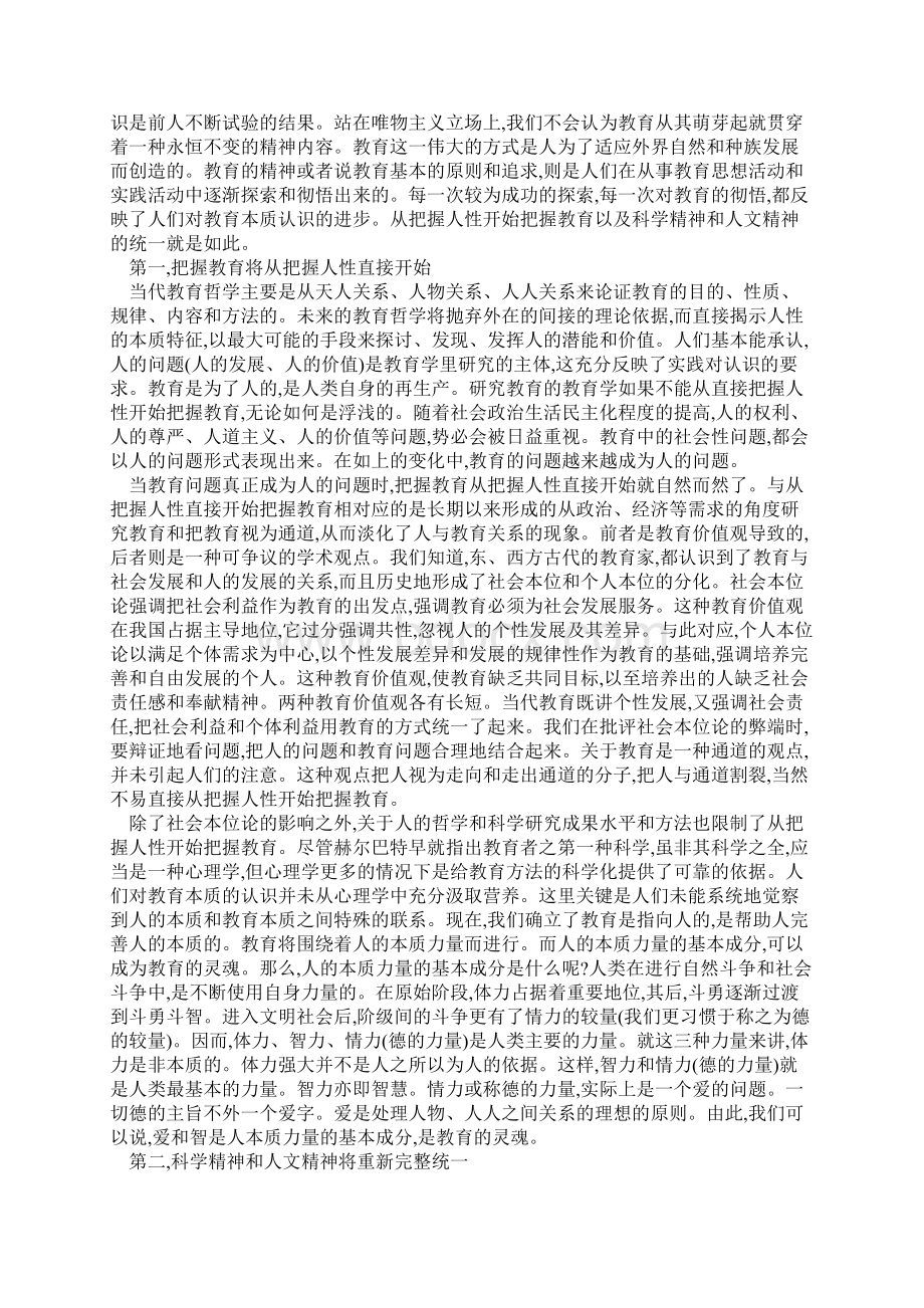 初论爱和智在教育中的统一.docx_第2页