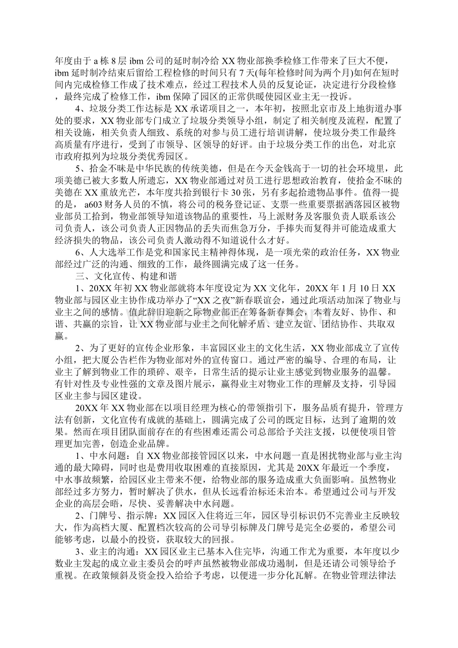 物业管理部工作总括性结论及总结性报告Word格式文档下载.docx_第3页