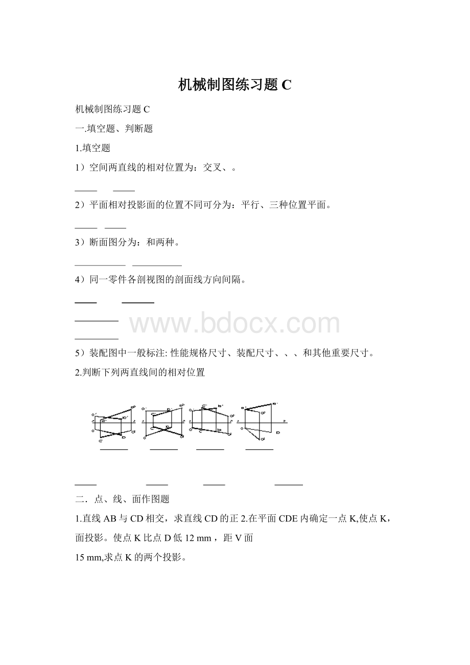 机械制图练习题C.docx_第1页