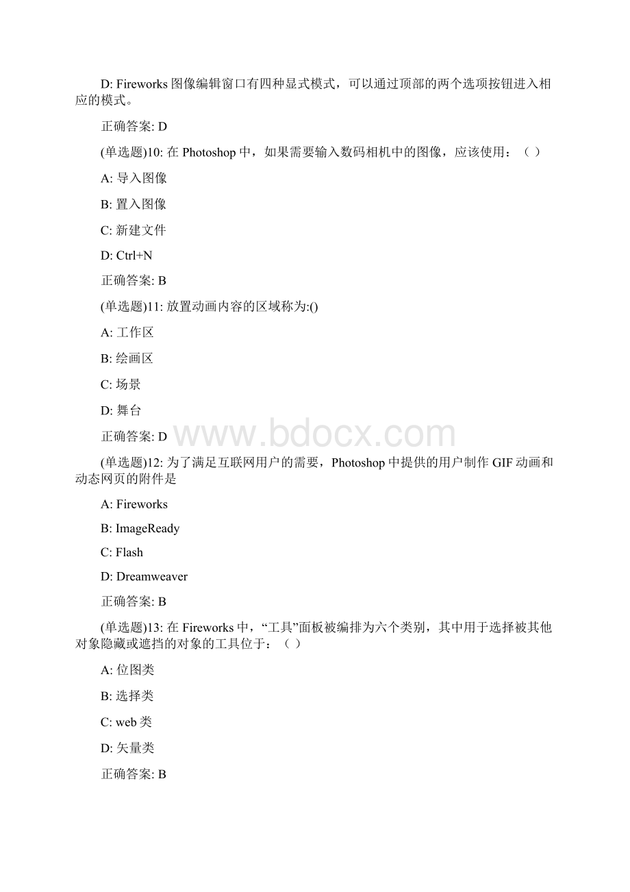 南开20秋学期《Web页面设计》在线作业答案048.docx_第3页