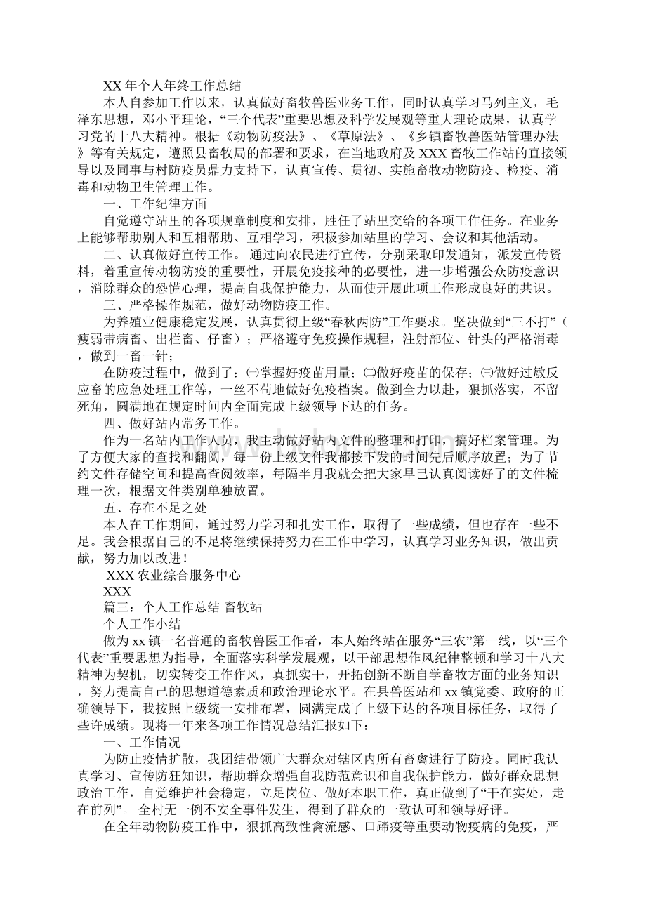 畜牧站年终工作总结Word文档格式.docx_第3页