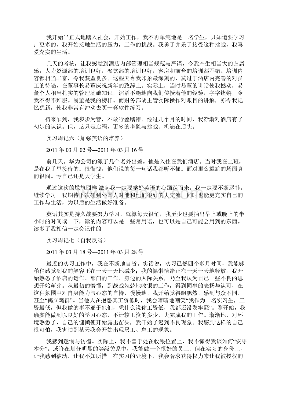 周记作文之网吧收银员实习周记Word文件下载.docx_第3页