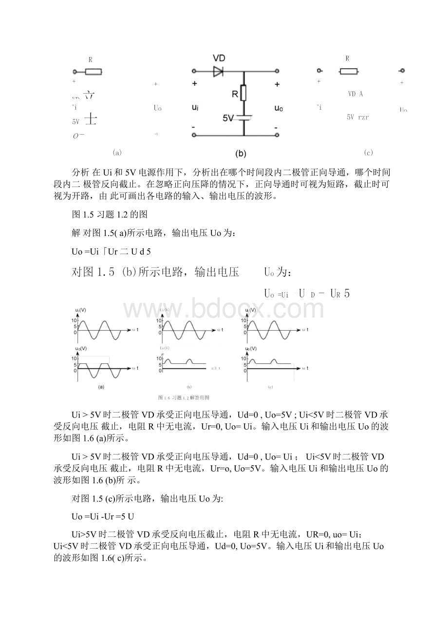 电子技术作业答案齐全.docx_第2页