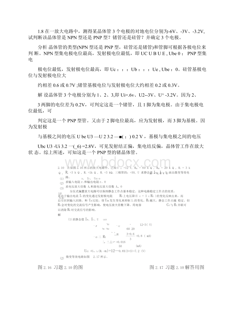 电子技术作业答案齐全.docx_第3页