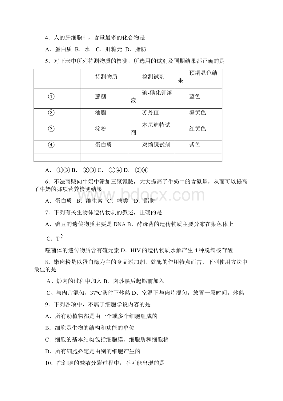 0910学年浙东北三校高二下学期期中联考 生物试题及答案.docx_第2页