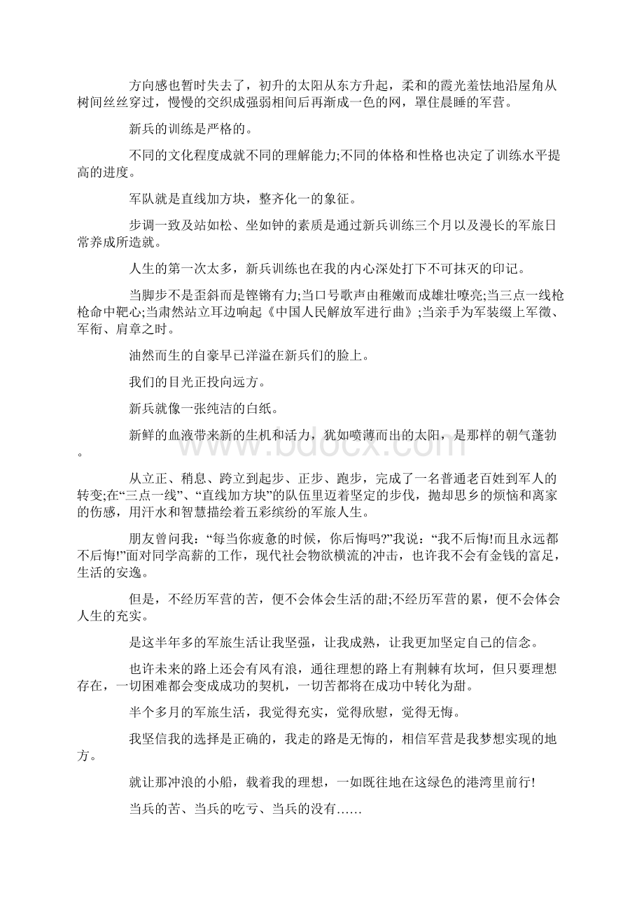 军旅奋斗主题的演讲稿800字.docx_第3页