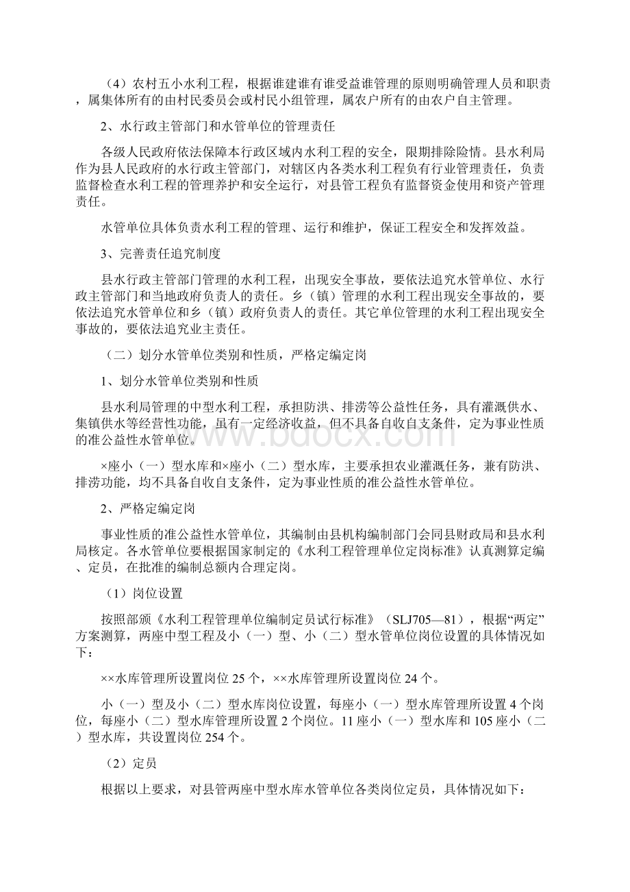 整理县水利工程管理体制改革实施方案.docx_第3页