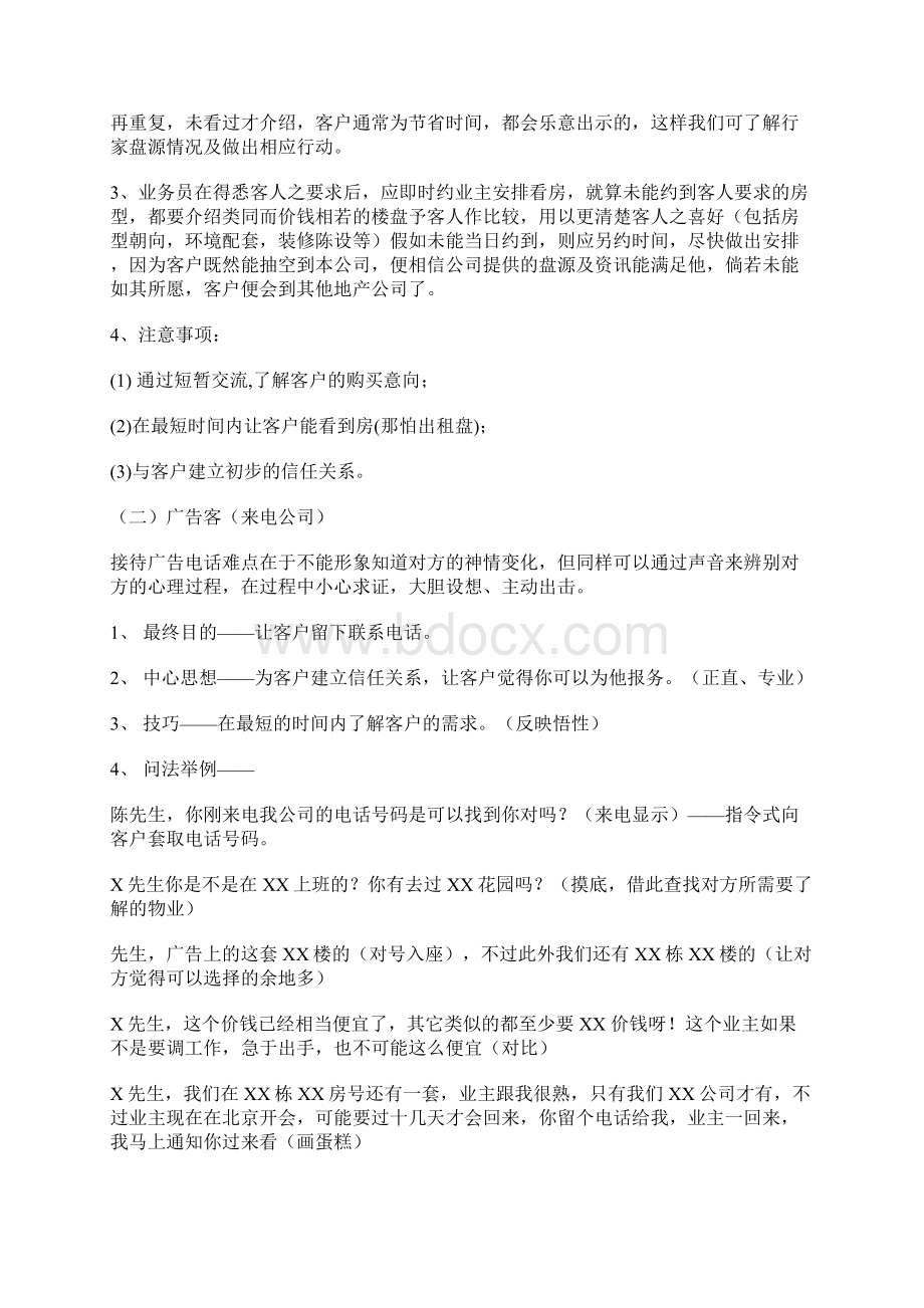 二手房中介业务培训Word下载.docx_第2页