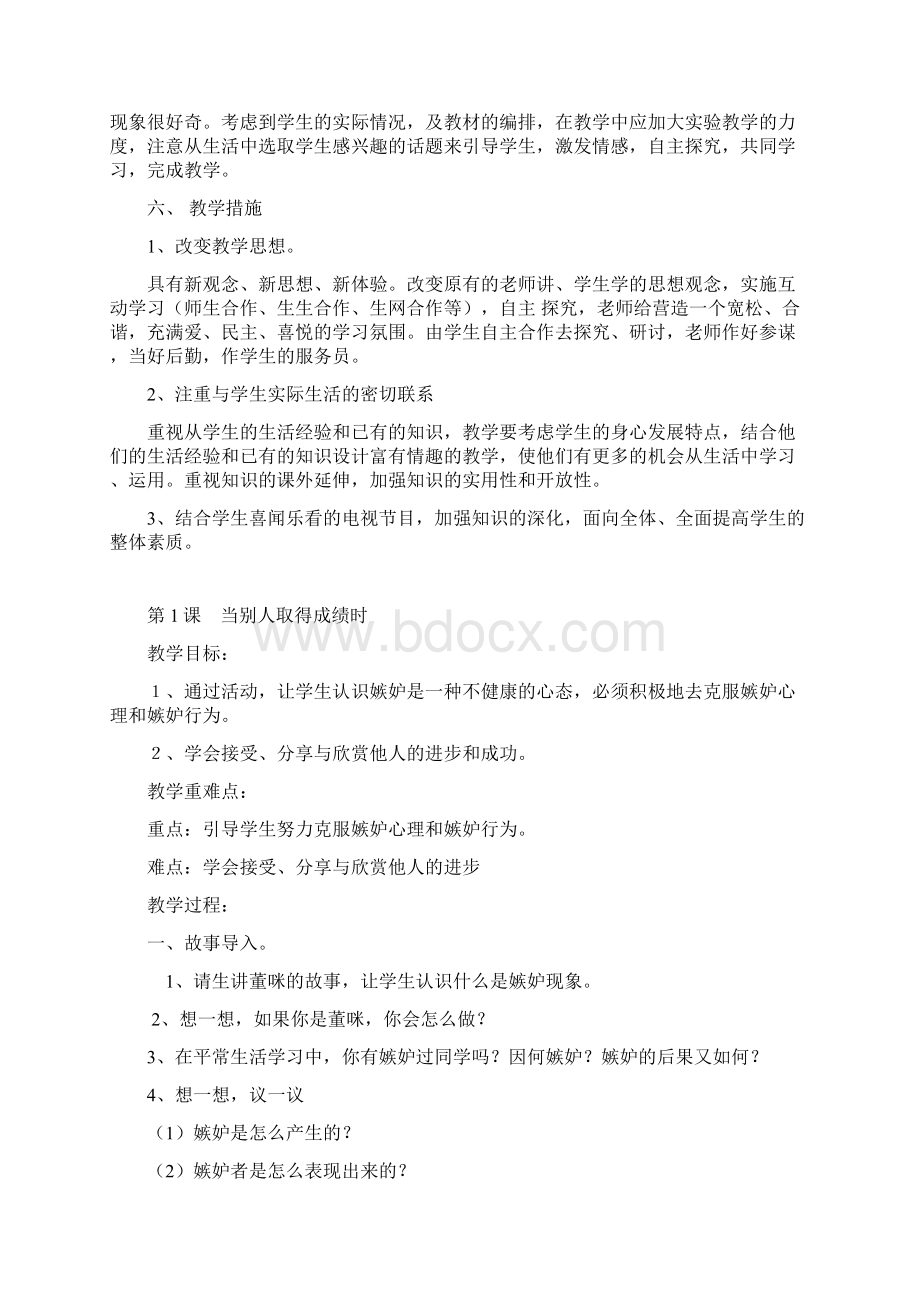 五年级上人自然社会教案.docx_第3页