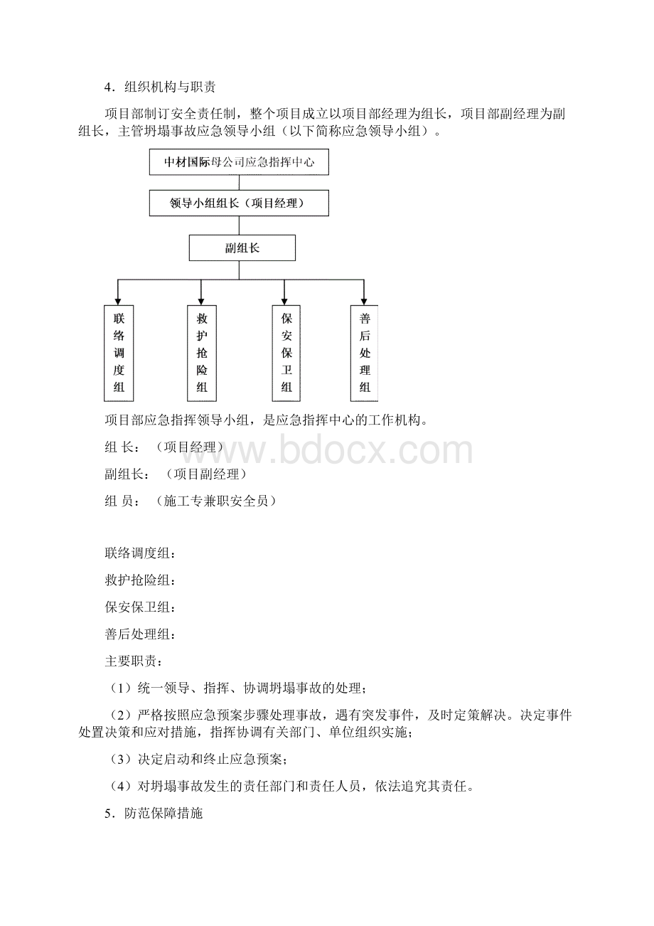 1 坍塌事故应急预案Word文档下载推荐.docx_第3页