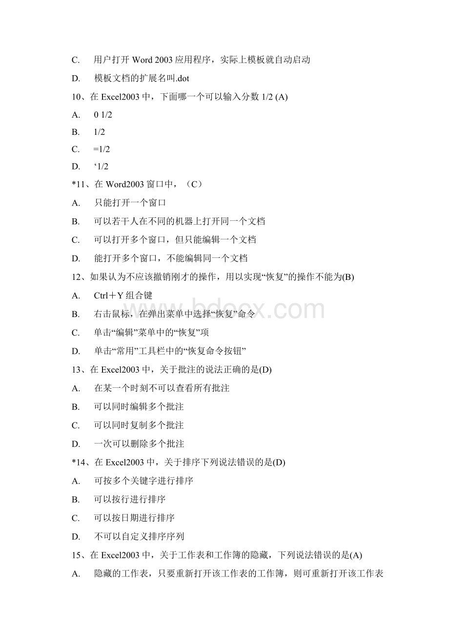 山东省计算机文化基础考试试题10套打印版.docx_第2页